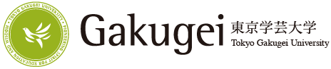 東京学芸大学